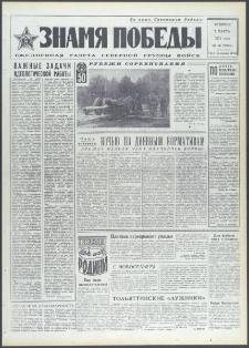 Znamja Pobedy nr 55 (9055), marzec `72