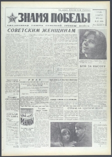 Znamja Pobedy nr 56 (9056), marzec `72