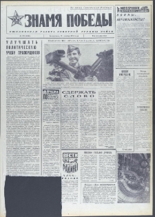 Znamja Pobedy nr 228 (9836), wrzesień `74