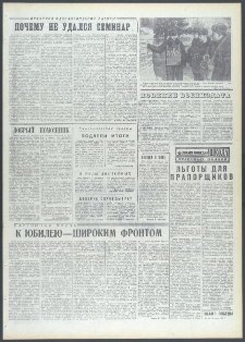 Znamja Pobedy nr 57 (9057), marzec `72