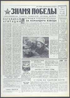 Znamja Pobedy nr 61 (9061), marzec `72