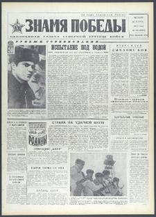 Znamja Pobedy nr 62 (9062), marzec `72