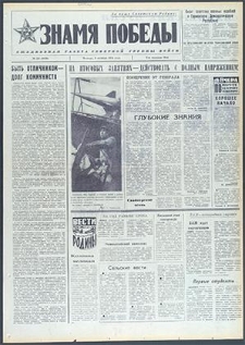 Znamja Pobedy nr 231 (9839), październik `74