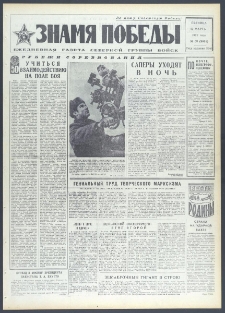 Znamja Pobedy nr 63 (9063), marzec `72