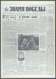 Znamja Pobedy nr 65 (9065), marzec `72