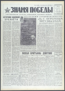 Znamja Pobedy nr 67 (9067), marzec `72