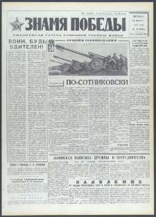 Znamja Pobedy nr 69 (9069), marzec `72