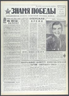 Znamja Pobedy nr 71 (9071), marzec `72