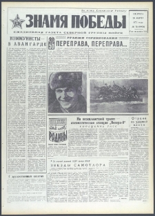 Znamja Pobedy nr 72 (9072), marzec `72