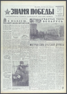 Znamja Pobedy nr 75 (9075), marzec `72