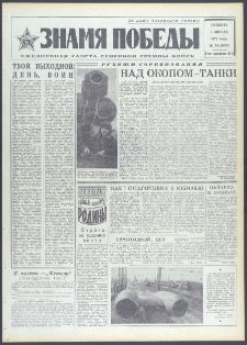 Znamja Pobedy nr 76 (9076), kwiecień `72