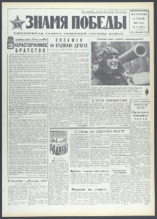 Znamja Pobedy nr 77 (9077), kwiecień `72