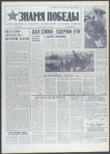 Znamja Pobedy nr 236 (9844), październik `74