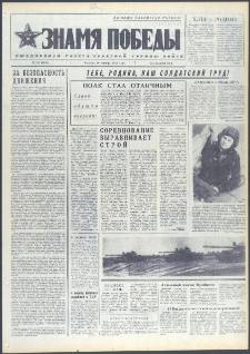 Znamja Pobedy nr 237 (9845), październik `74