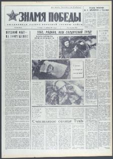 Znamja Pobedy nr 238 (9846), październik `74