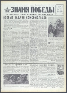 Znamja Pobedy nr 79 (9079), kwiecień `72