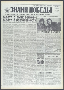 Znamja Pobedy nr 81 (9081), kwiecień `72