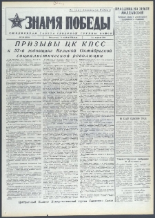 Znamja Pobedy nr 240 (9848), październik `74