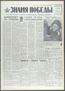 Znamja Pobedy nr 83 (9083), kwiecień `72