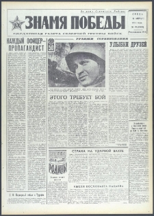 Znamja Pobedy nr 85 (9085), kwiecień `72