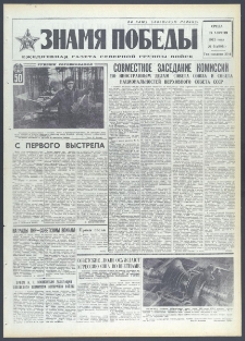 Znamja Pobedy nr 91 (9091), kwiecień `72