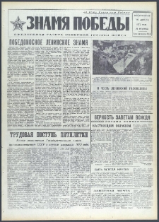 Znamja Pobedy nr 95 (9095), kwiecień `72