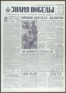 Znamja Pobedy nr 97 (9097), kwiecień `72