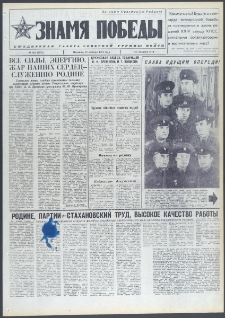 Znamja Pobedy nr 244 (9852), październik `74