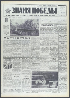 Znamja Pobedy nr 100 (9100), kwiecień `72