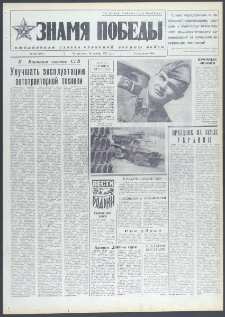 Znamja Pobedy nr 246 (9854), październik `74