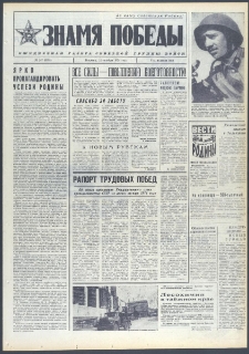 Znamja Pobedy nr 247 (9855), październik `74