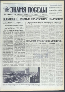 Znamja Pobedy nr 248 (9856), październik `74