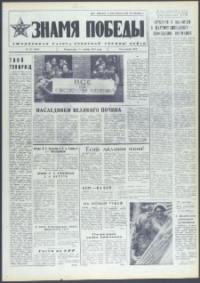 Znamja Pobedy nr 252 (9860), październik `74