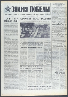 Znamja Pobedy nr 253 (9861), październik `74