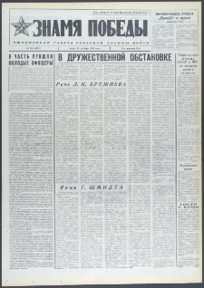 Znamja Pobedy nr 254 (9862), październik `74