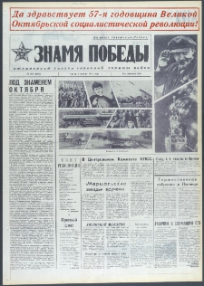 Znamja Pobedy nr 260 (9868), listopad `74