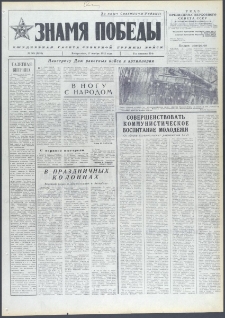 Znamja Pobedy nr 268 (9876), listopad `74