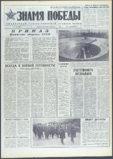 Znamja Pobedy nr 269 (9877), listopad `74