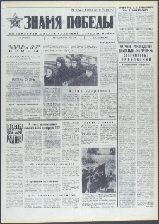 Znamja Pobedy nr 270 (9878), listopad `74