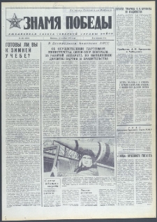 Znamja Pobedy nr 272 (9880), listopad `74