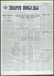 Znamja Pobedy nr 273 (9881), listopad `74