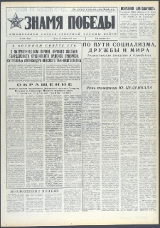 Znamja Pobedy nr 276 (9884), listopad `74