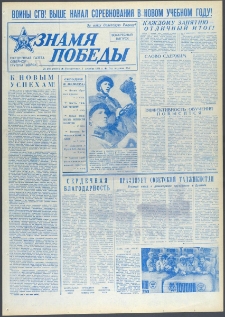 Znamja Pobedy nr 280 (9888), grudzień `74