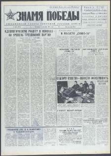 Znamja Pobedy nr 281 (9889), grudzień `74