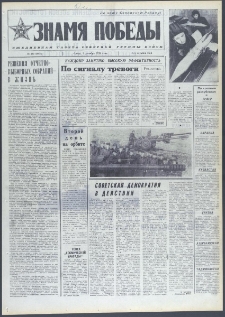 Znamja Pobedy nr 282 (9890), grudzień `74