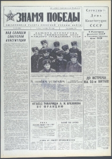 Znamja Pobedy nr 283 (9891), grudzień `74