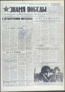 Znamja Pobedy nr 285 (9893), grudzień `74