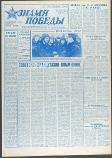 Znamja Pobedy nr 286 (9894), grudzień `74