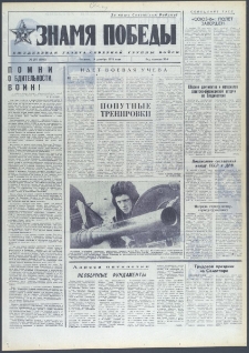 Znamja Pobedy nr 287 (9895), grudzień `74