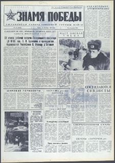 Znamja Pobedy nr 288 (9896), grudzień `74